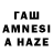 ГАШИШ AMNESIA HAZE K0t